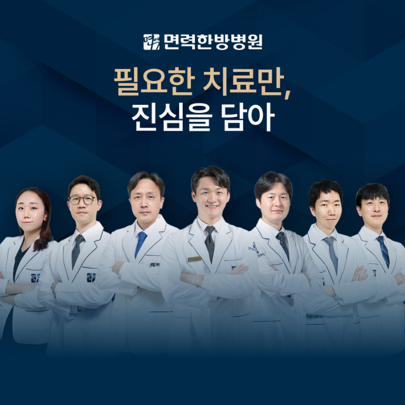 힐메이트 광명 면력한방병원 모바일 이미지